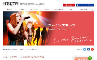 日本工学院ミュージックカレッジ