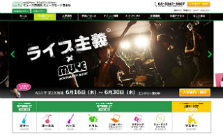 ミューズ音楽院